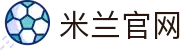 米兰·(milan)中国官网-球迷群英汇聚
